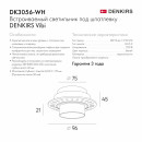 Встраиваемый светильник Denkirs DK3056-WH