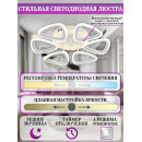 Накладная люстра Natali Kovaltseva LED LAMPS 81127/6C