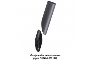 Корпус Novotech 358456