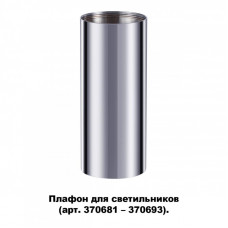 Корпус Novotech 370697