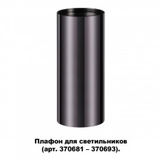 Корпус Novotech 370698