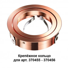 Крепеж Novotech 370460