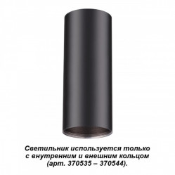 Накладной светильник Novotech 370533