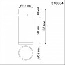 Спот Novotech 370884 Спот Novotech 370884
