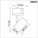 Светильник на шине Novotech 358976 Светильник на шине Novotech 358976