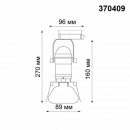 Светильник на шине Novotech 370409 Светильник на шине Novotech 370409