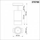 Светильник на шине Novotech 370780 Светильник на шине Novotech 370780