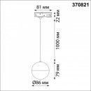 Светильник на шине Novotech 370821 Светильник на шине Novotech 370821