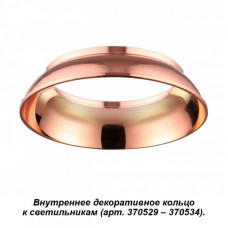 Вставка Novotech 370539