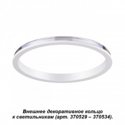 Вставка Novotech 370540