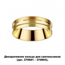 Вставка Novotech 370705
