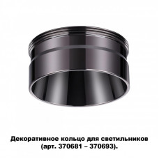 Вставка Novotech 370710