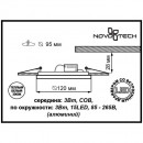 Встраиваемый светильник Novotech 357350 Встраиваемый светильник Novotech 357350
