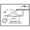 Встраиваемый светильник Novotech 369626 Встраиваемый светильник Novotech 369626