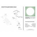 Спот Simple Story 2064-1CLB Спот Simple Story 2064-1CLB