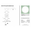 Встраиваемый светильник Simple Story 2068-1DLG Встраиваемый светильник Simple Story 2068-1DLG